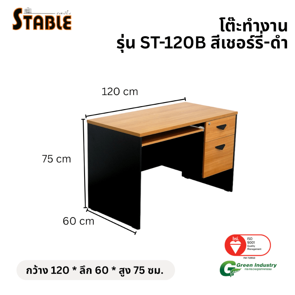 โต๊ะคอมพิวเตอร์ STABLE รุ่น ST-120B 120 ซม. สีเชอร์รี่-ดำ_1